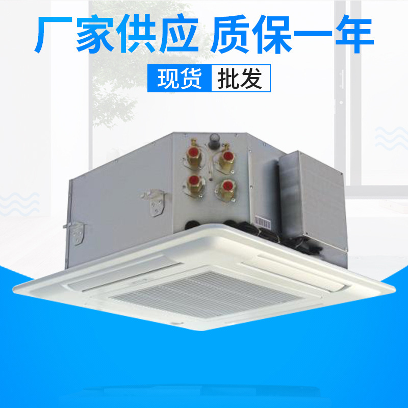 卡式風(fēng)機盤管廠家，價格優(yōu)惠，出廠工程價