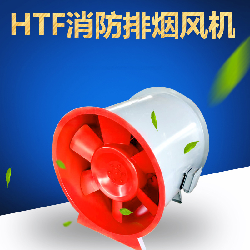 htf消防排煙風機脫離的原因是什么？